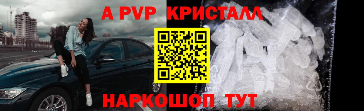 Alpha-PVP крисы CK Вязники