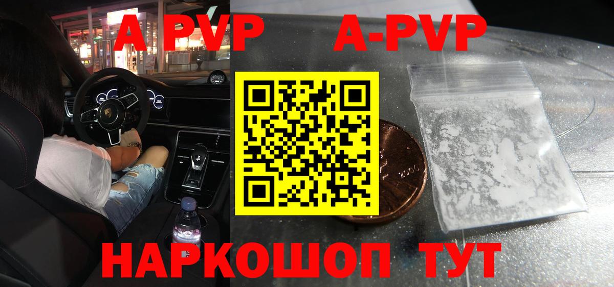A PVP кристаллы  A-PVP мука  Вход с VPN  Вязники 