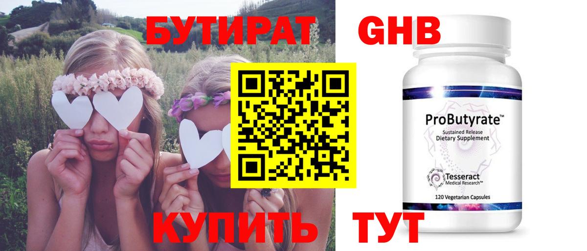 БУТИРАТ 99% Вязники
