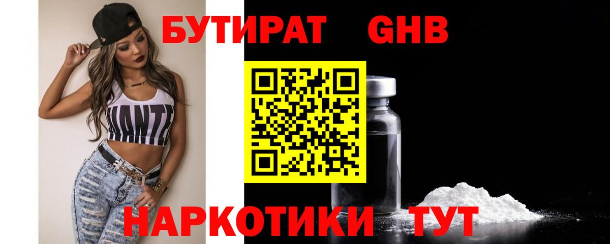 БУТИРАТ бутик  БУТИРАТ  Вязники  Вход с VPN 