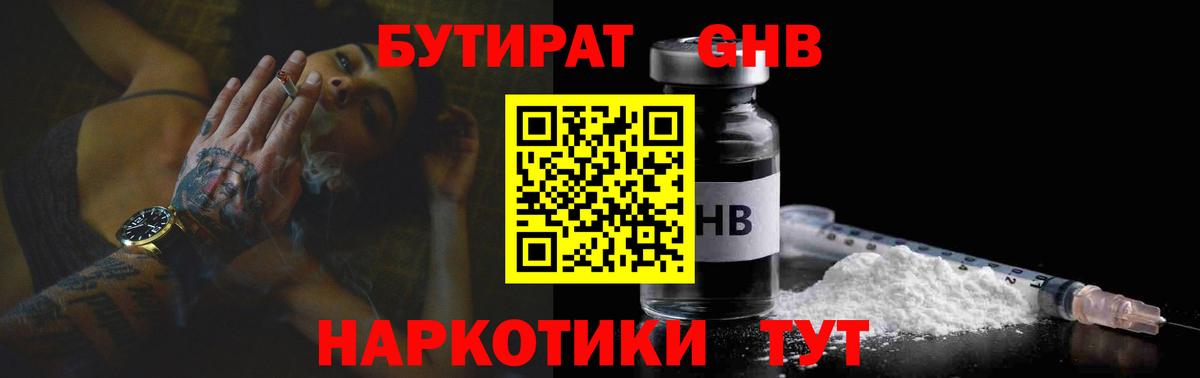 Бутират Butirat  БУТИРАТ  Вязники 