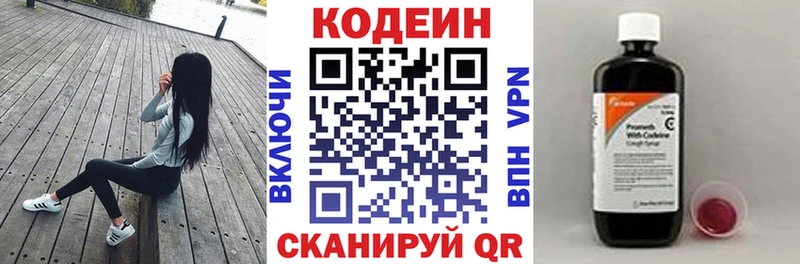 Кодеин Purple Drank  закладка  Вязники 