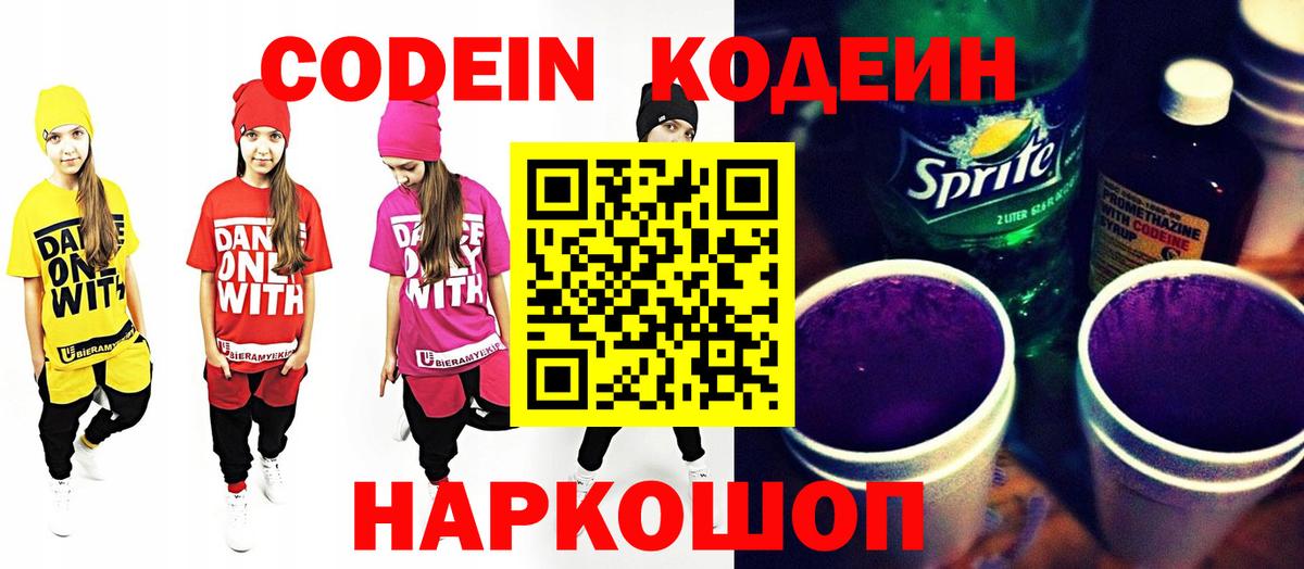 Вязники  Кодеин напиток Lean (лин)  Вход с VPN 