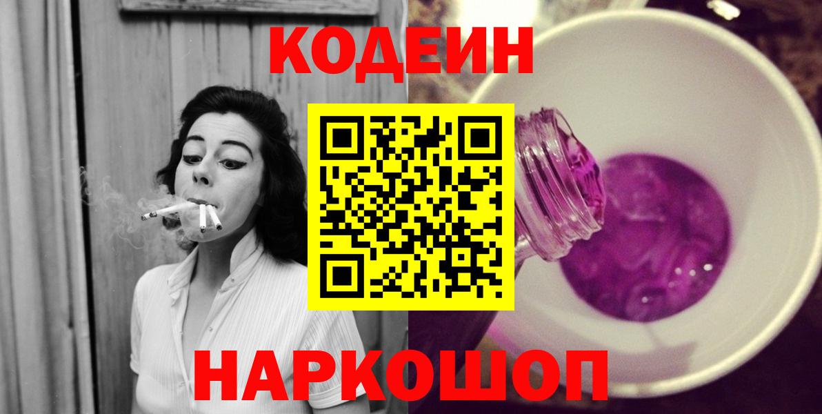 Кодеиновый сироп Lean Purple Drank  Вязники  Codein Purple Drank 