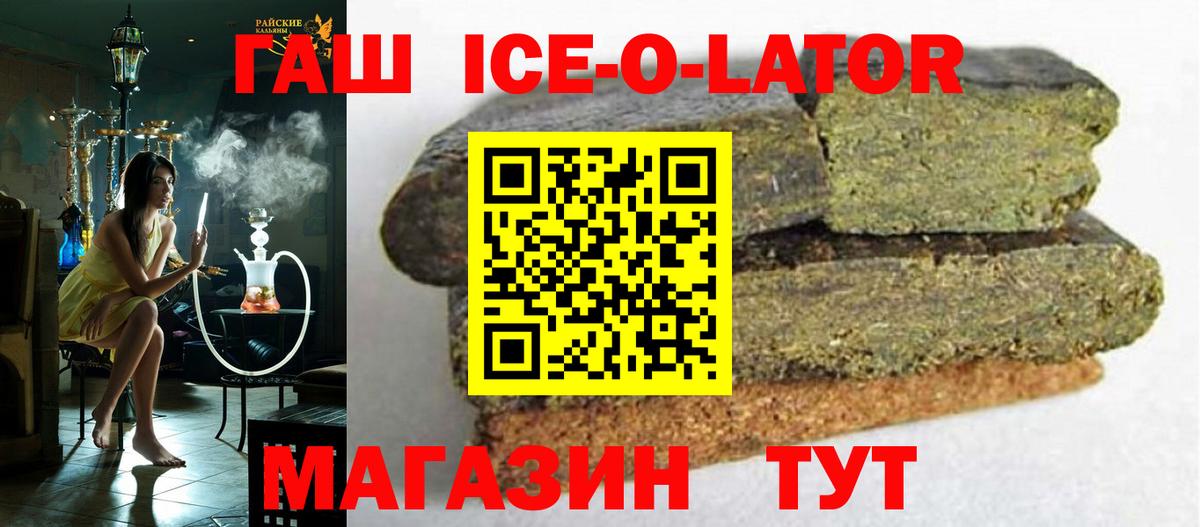 ГАШ Ice-O-Lator Вязники