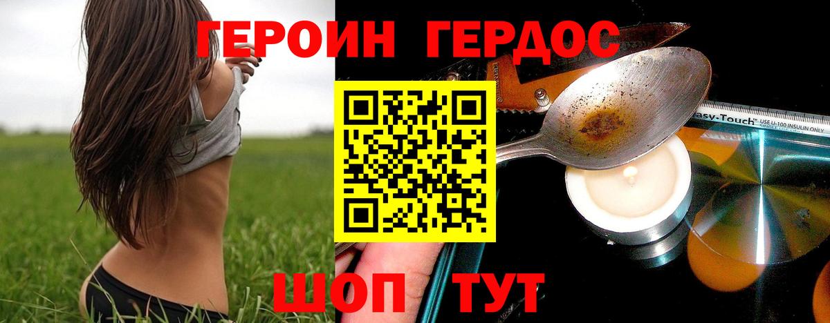 Героин хмурый Вязники