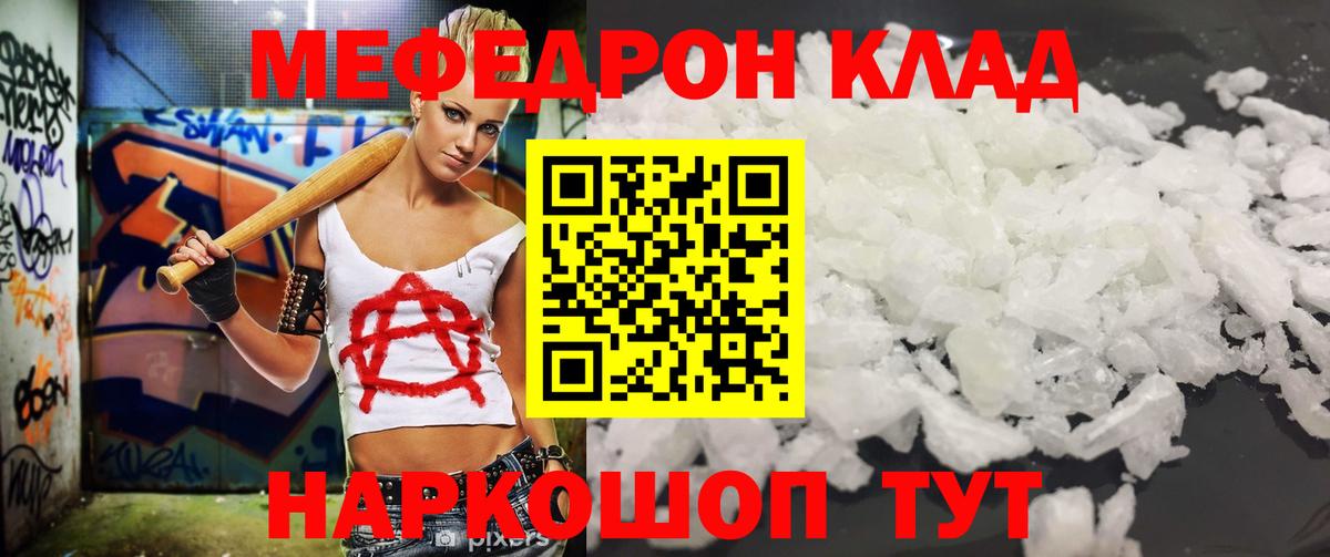 МЕФ кристаллы Вязники