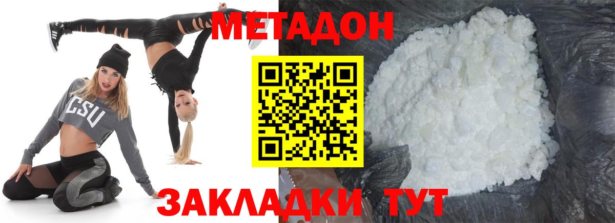 МЕТАДОН кристалл Вязники