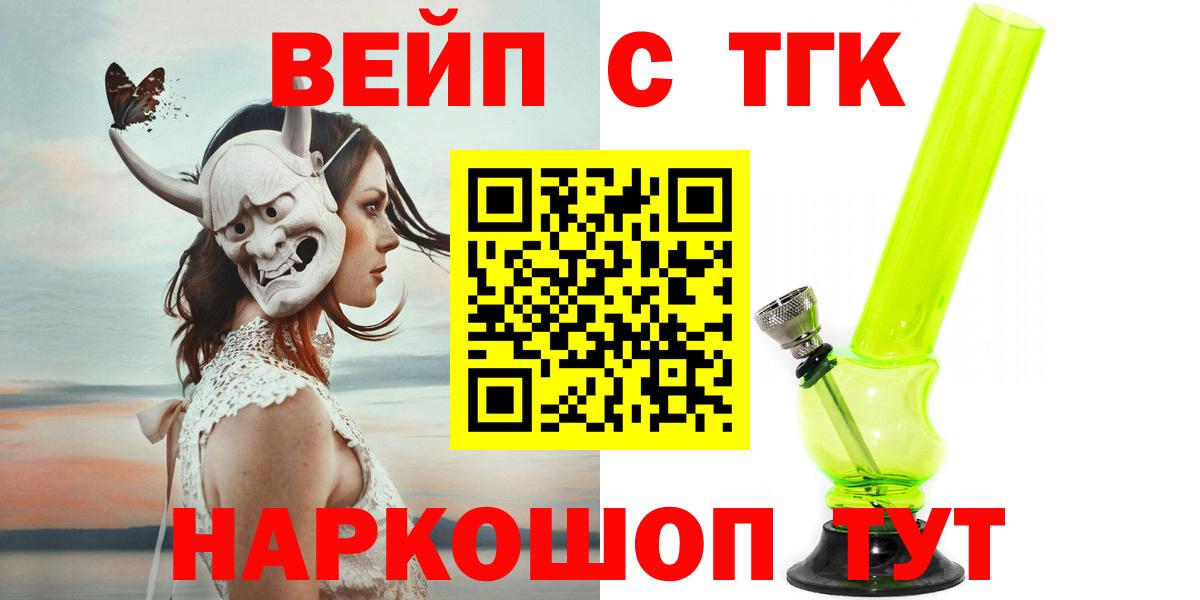 ТГК вейп с тгк Вязники