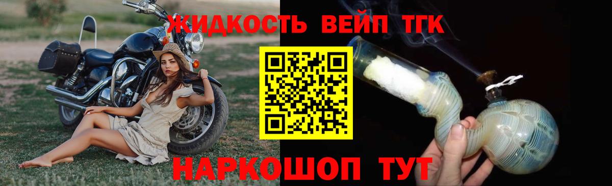 ТГК вейп Вязники